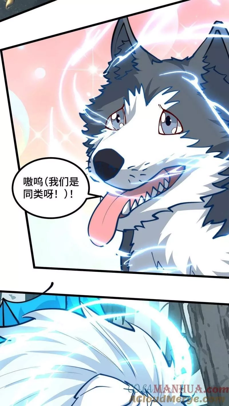 我一个史莱姆吊打巨龙很合理吧？,第319话 他是我的崽！,第5张